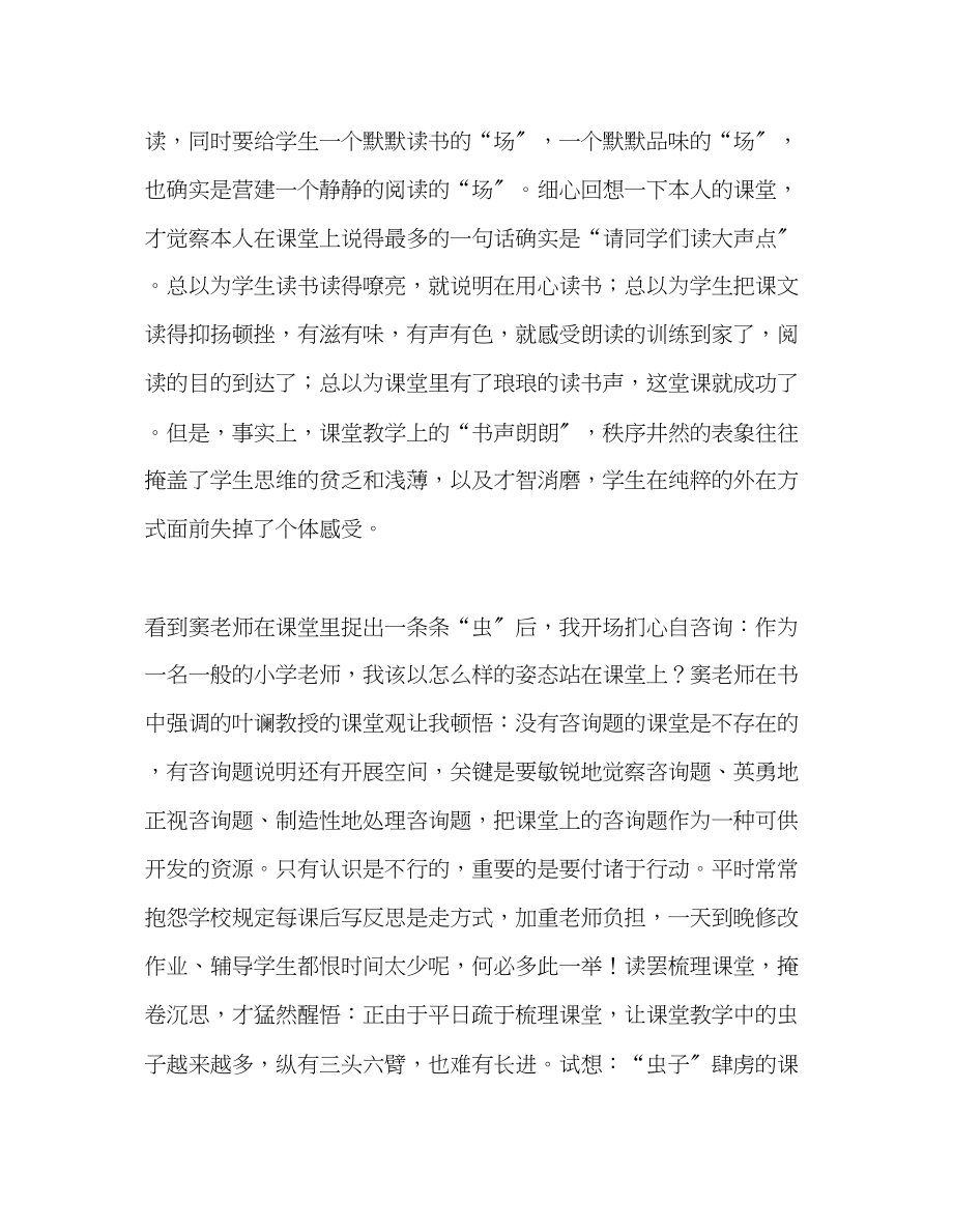 2023年教师个人计划总结读窦桂梅《树立课堂》有感.docx_第3页