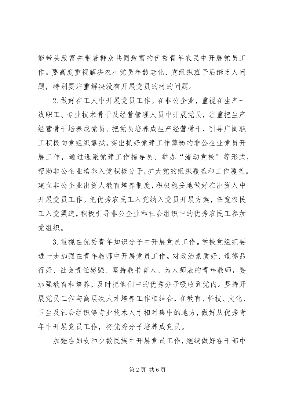 2023年乡镇党委党员发展工作计划.docx_第2页