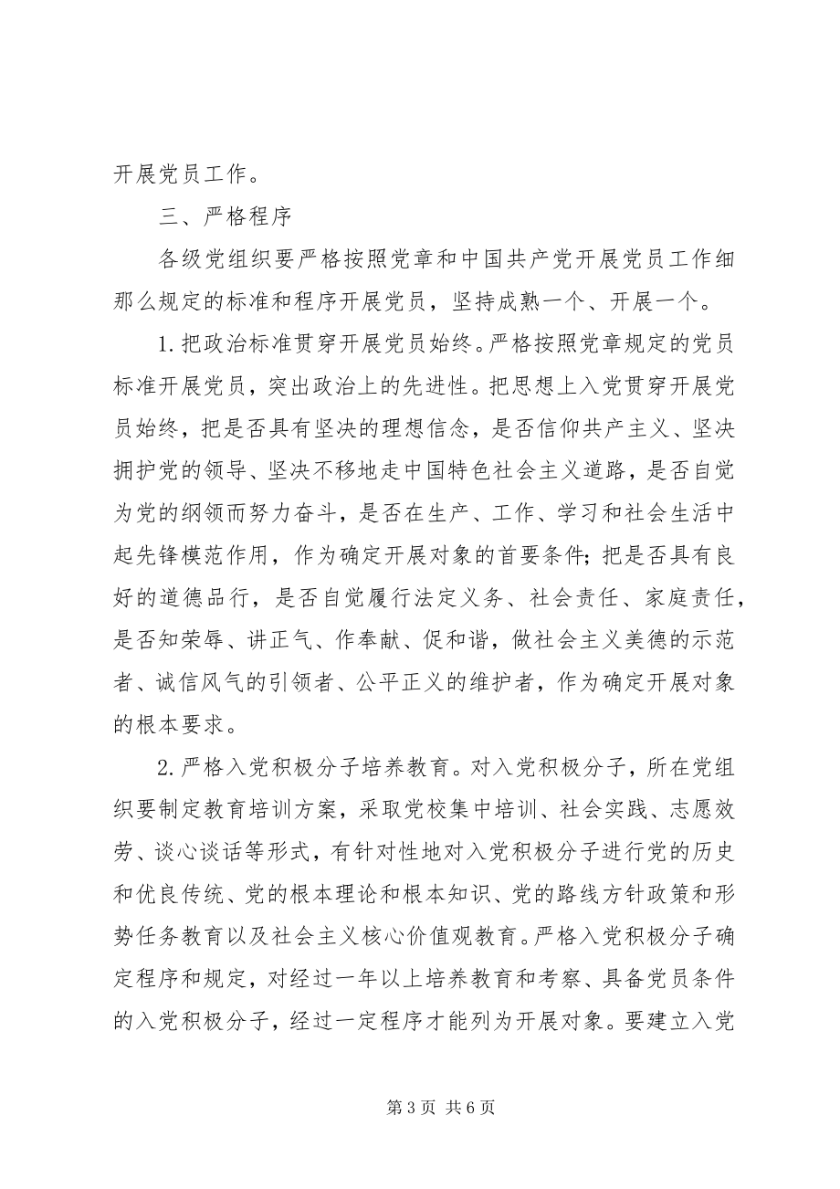 2023年乡镇党委党员发展工作计划.docx_第3页