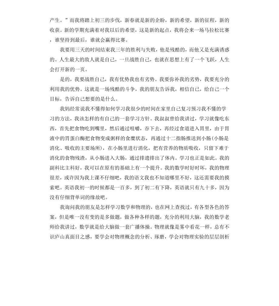 初中生学习计划.docx_第3页