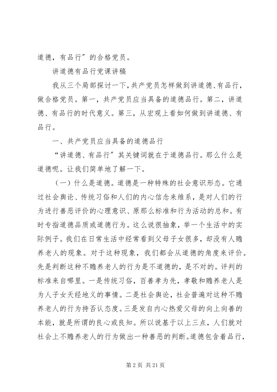 2023年讲道德有品行会议记录.docx_第2页