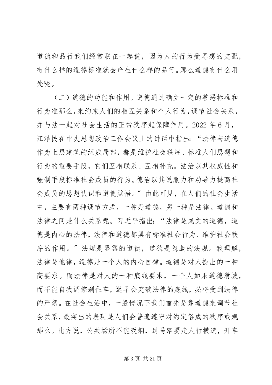 2023年讲道德有品行会议记录.docx_第3页