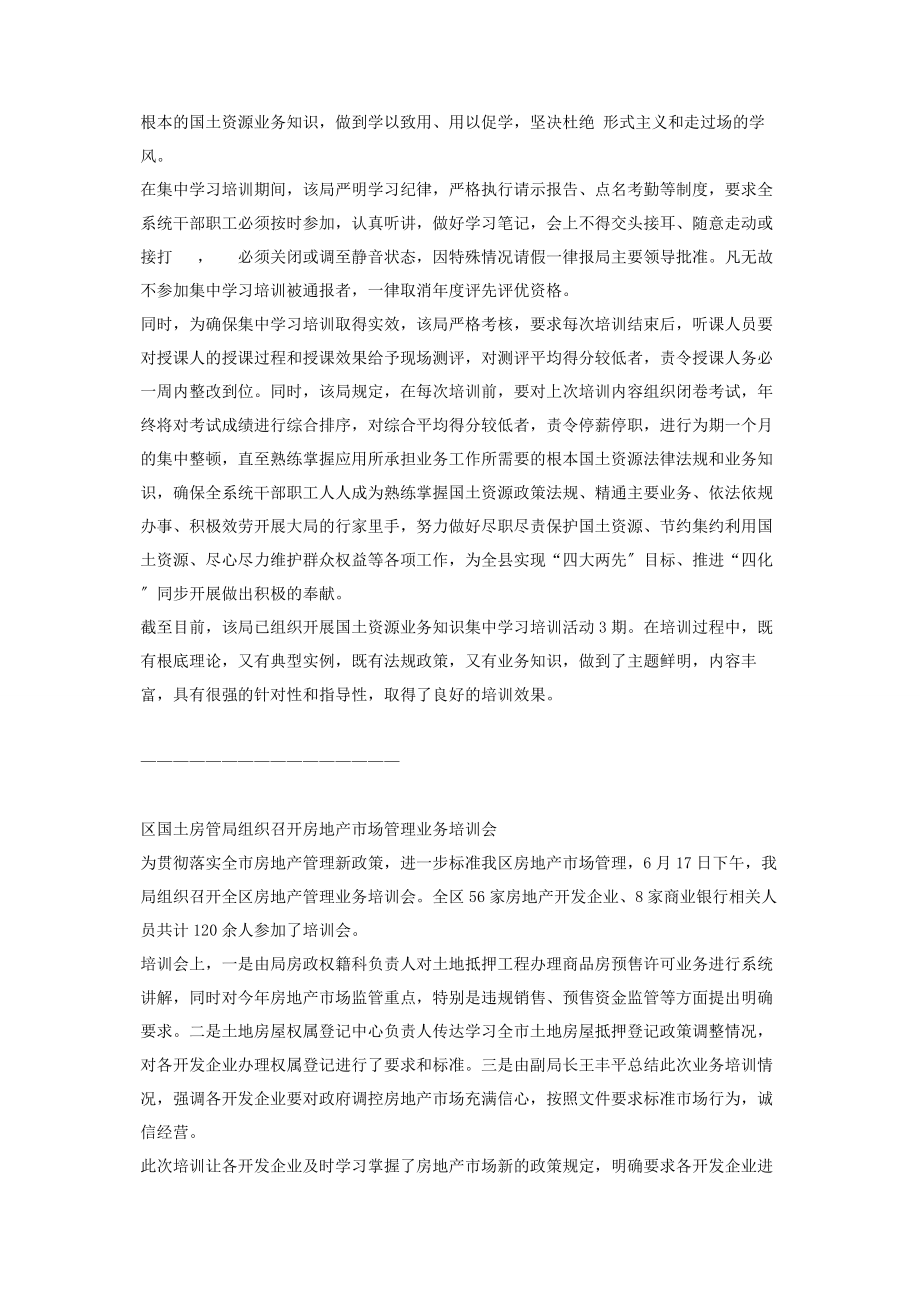 2023年市国土资源局开展业务知识学习培训工作简报.docx_第2页