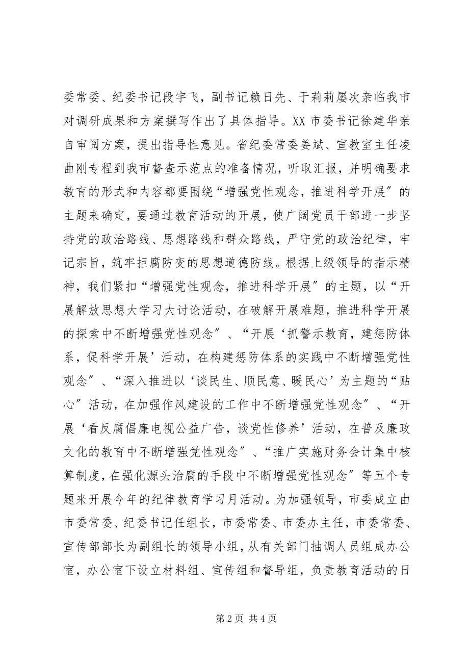 2023年市纪律教育学习月活动总结.docx_第2页