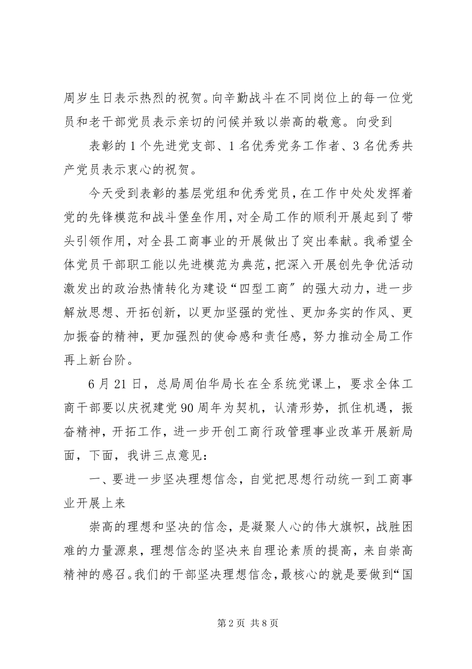 2023年县长在交通运输局建党90周年表彰大会上的致辞.docx_第2页