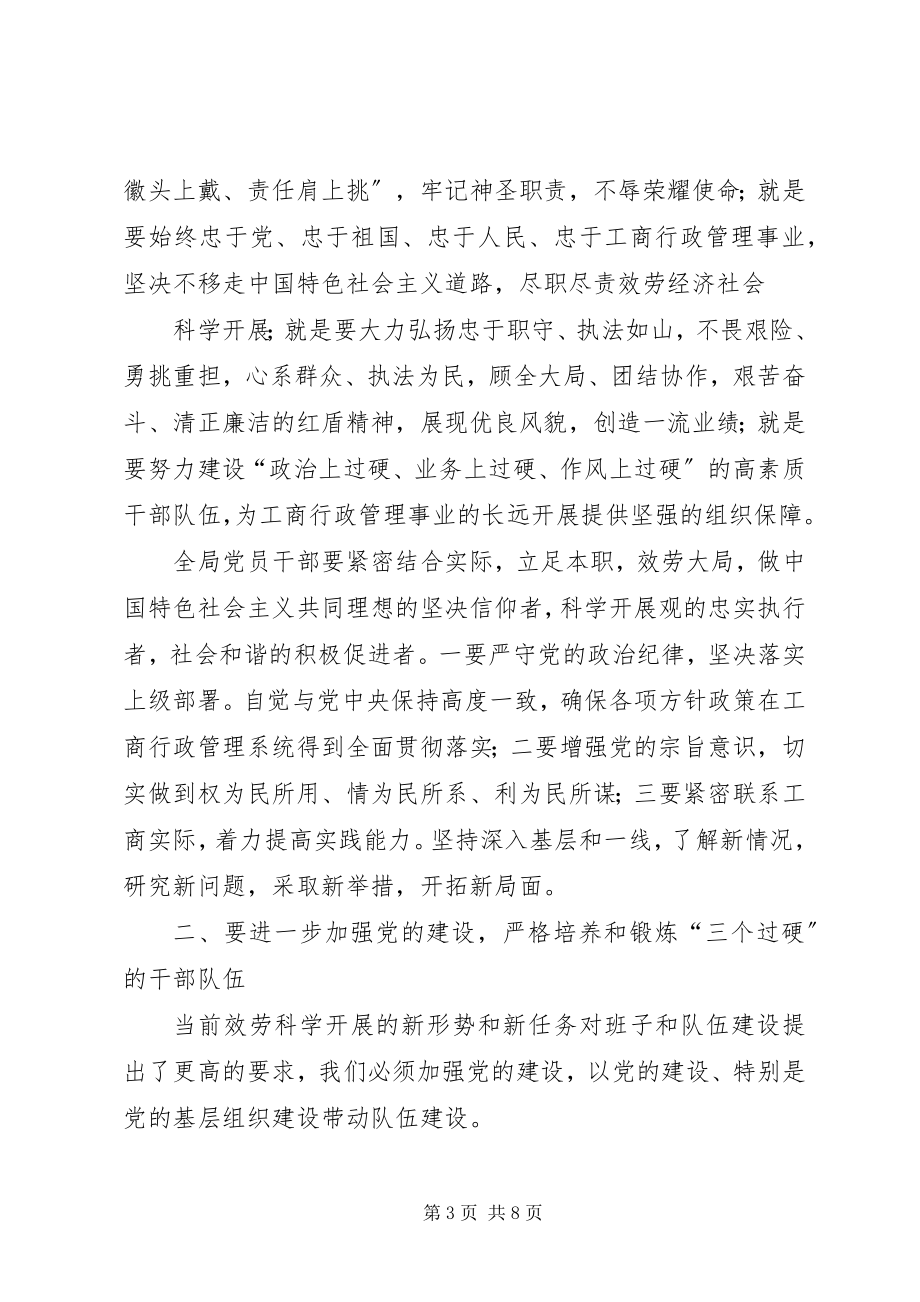 2023年县长在交通运输局建党90周年表彰大会上的致辞.docx_第3页