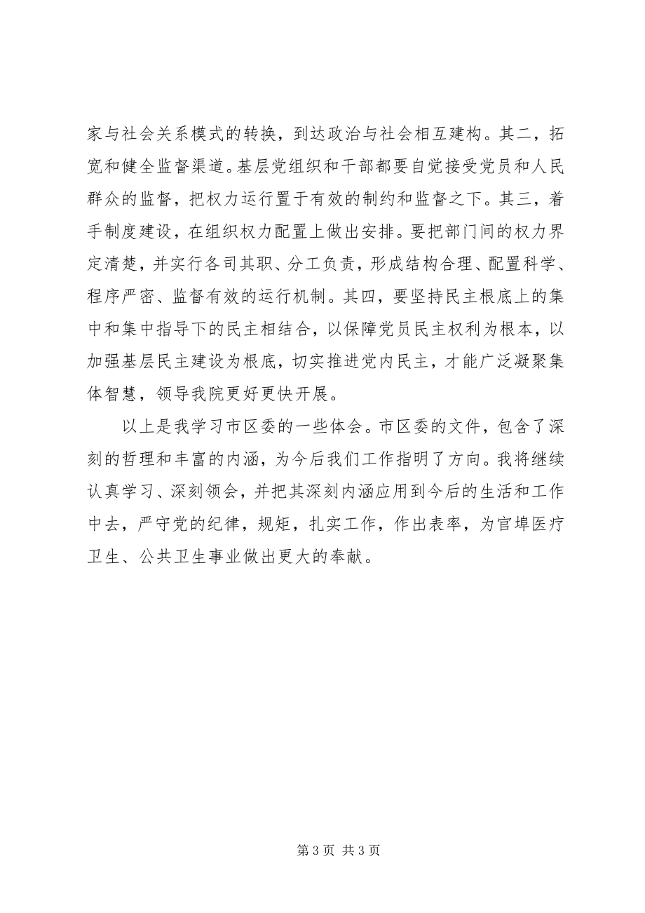 2023年“守纪律讲规矩做表率”学习心得体会新编.docx_第3页