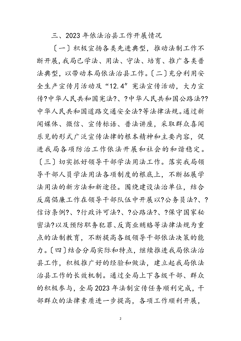 2023年公路局推进依法治县工作总结范文.doc_第2页