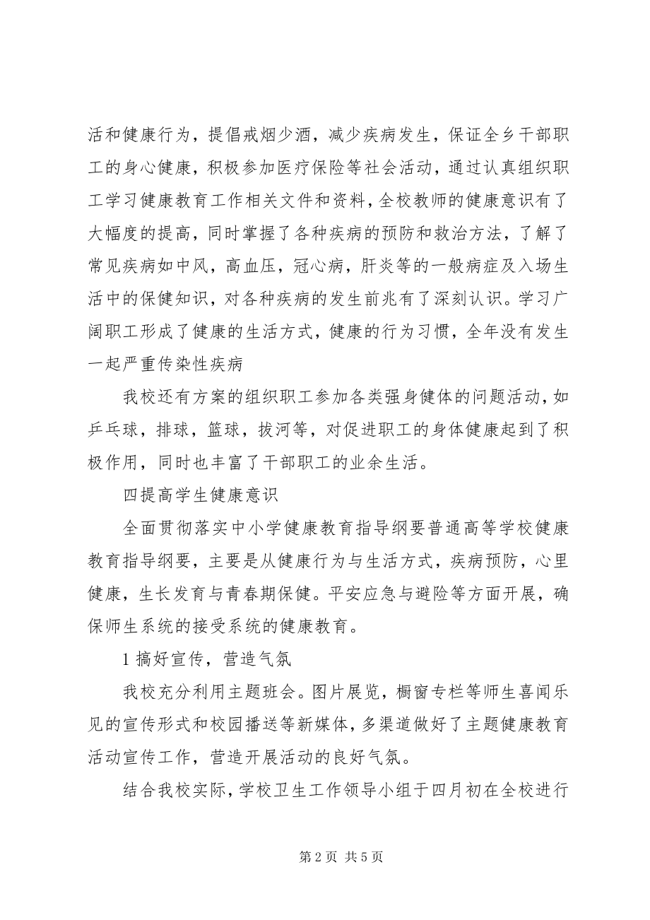 2023年健康教育活动总结.docx_第2页