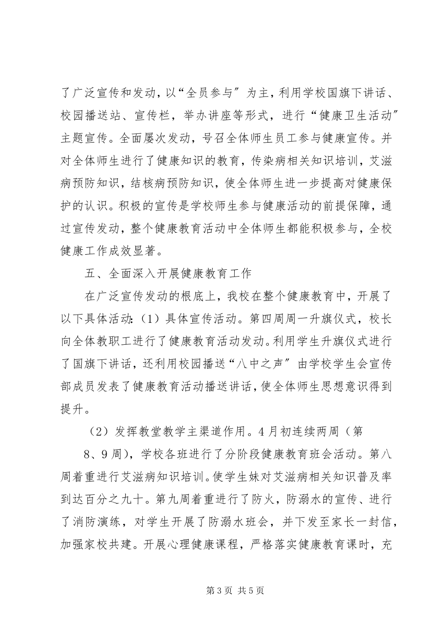 2023年健康教育活动总结.docx_第3页