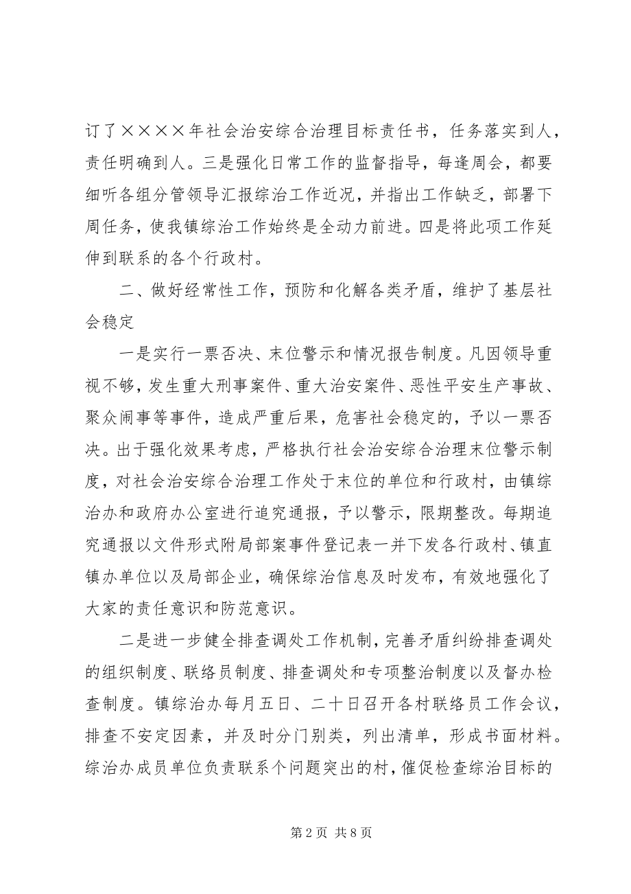 2023年乡镇综治总结.docx_第2页