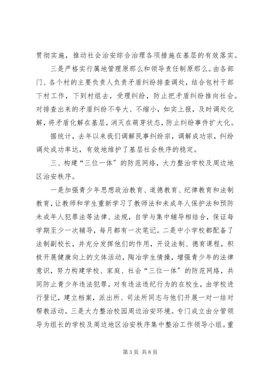 2023年乡镇综治总结.docx_第3页