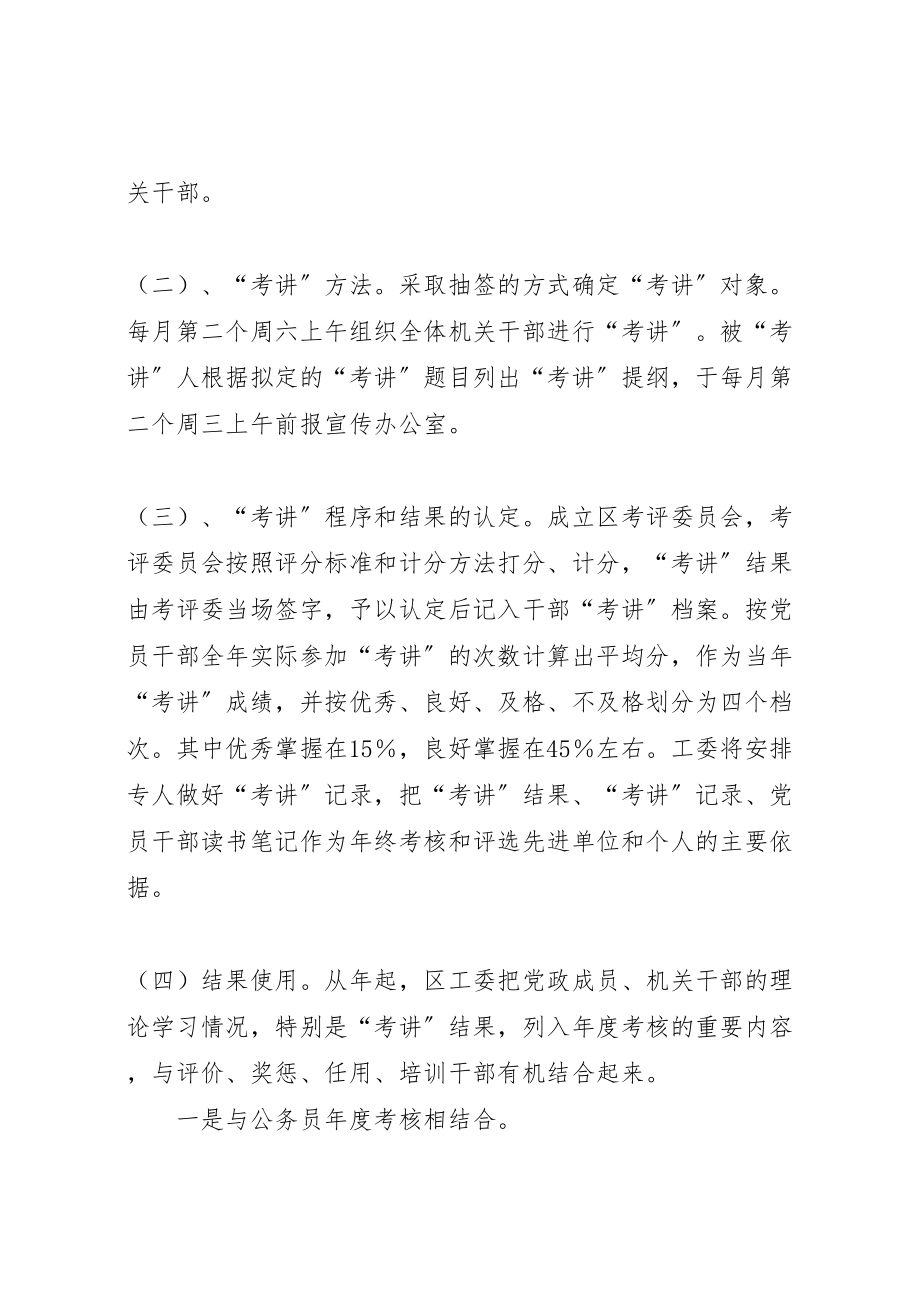 2023年区工委党员干部以讲促学实施方案.doc_第2页