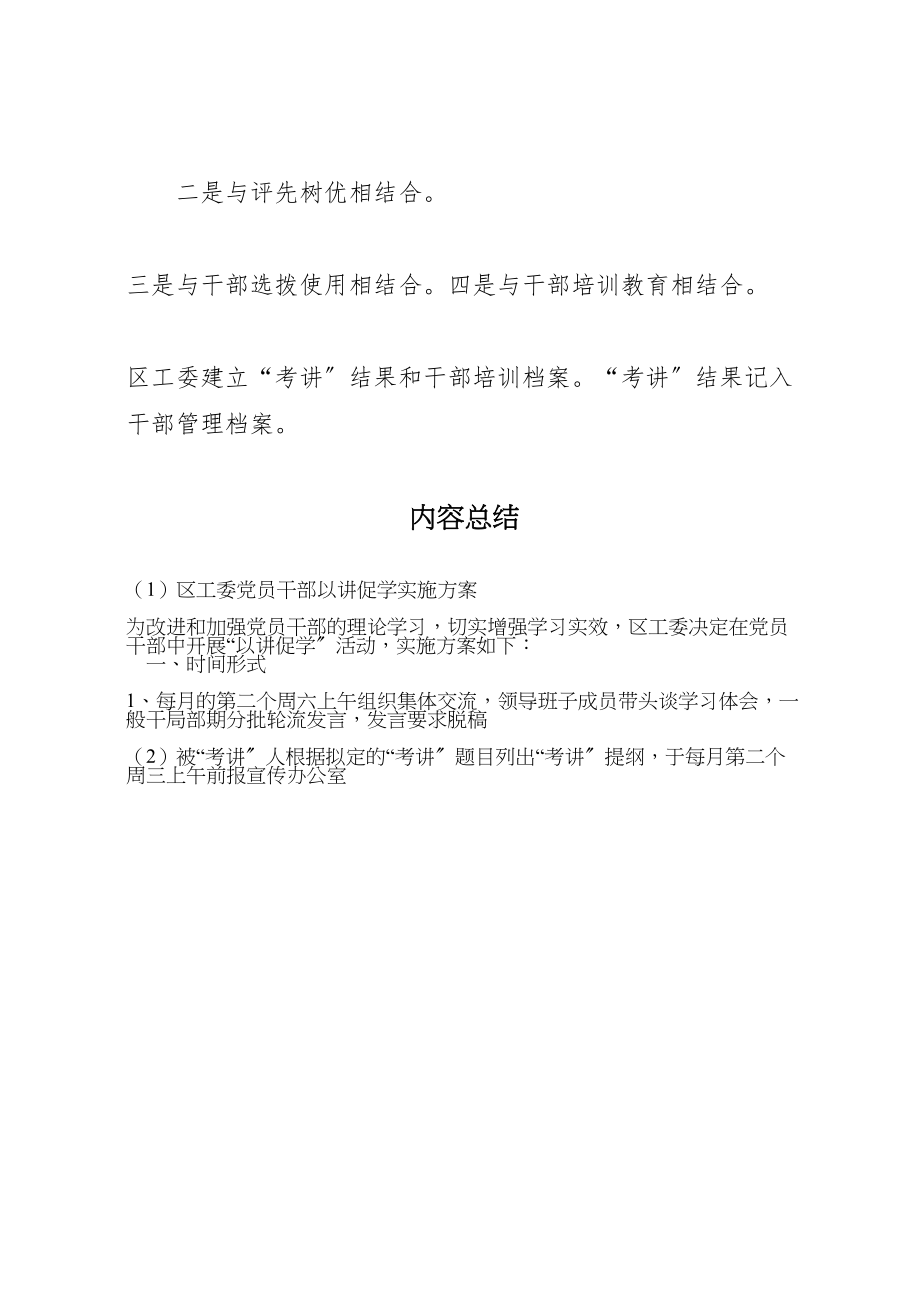 2023年区工委党员干部以讲促学实施方案.doc_第3页