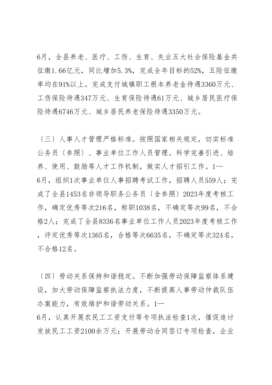 2023年人保局上半年服务管理的工作总结.doc_第2页