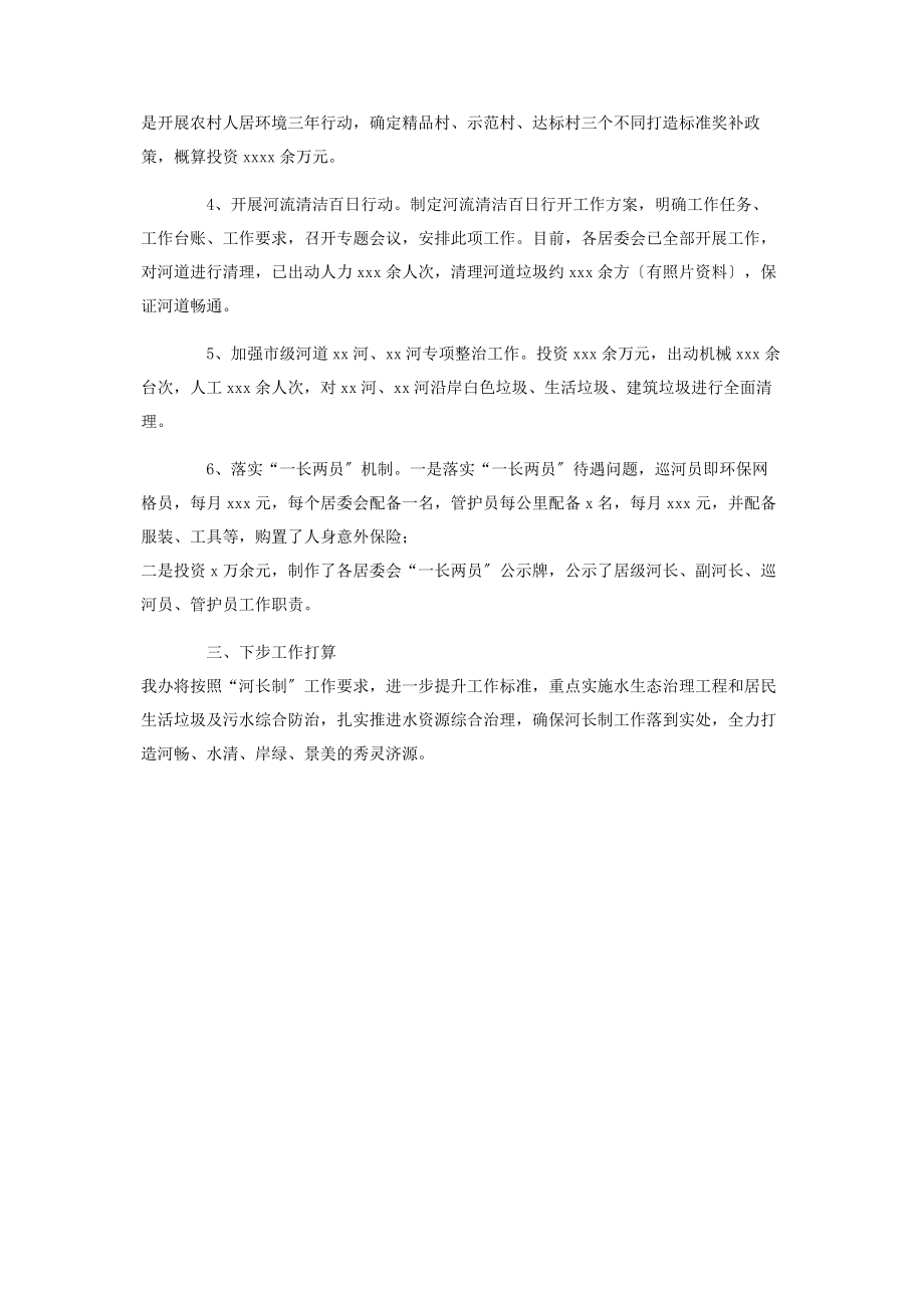 2023年街道全面推行河长制工作情况汇报.docx_第3页