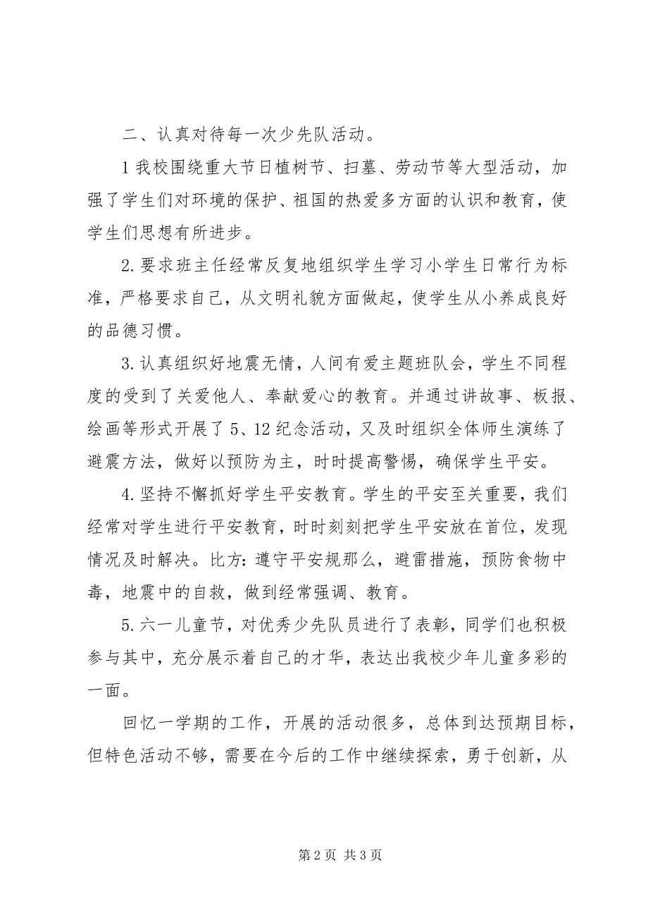 2023年少先队员个人工作总结.docx_第2页