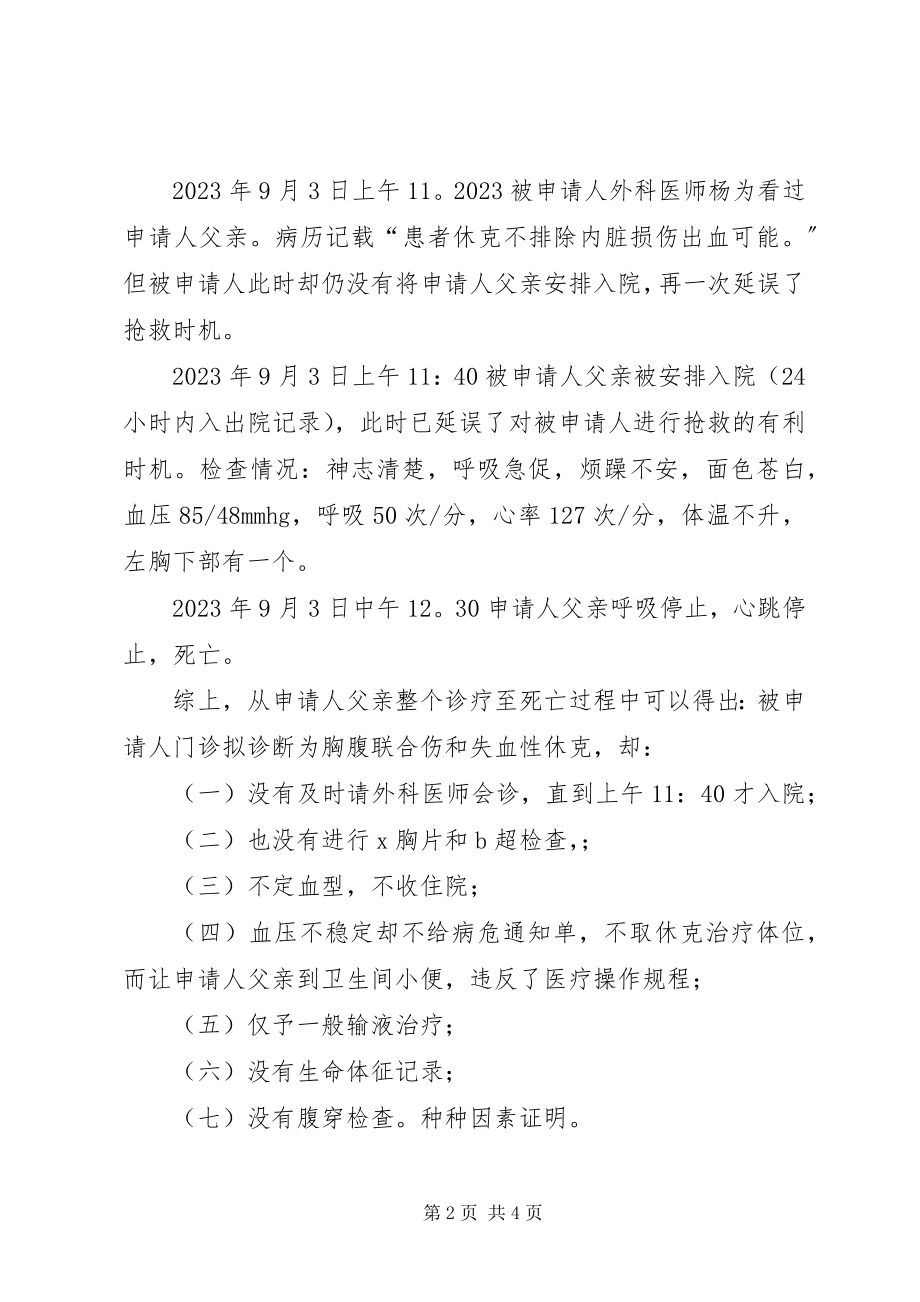 2023年医疗事故鉴定陈述材料.docx_第2页