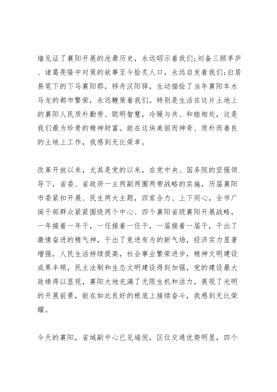 2023年全市领导干部大会致辞材料.doc_第2页