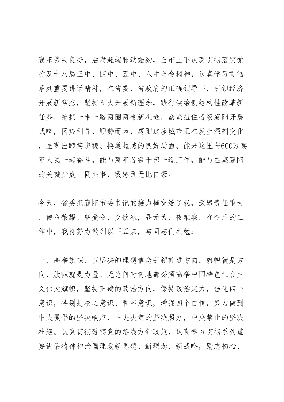 2023年全市领导干部大会致辞材料.doc_第3页