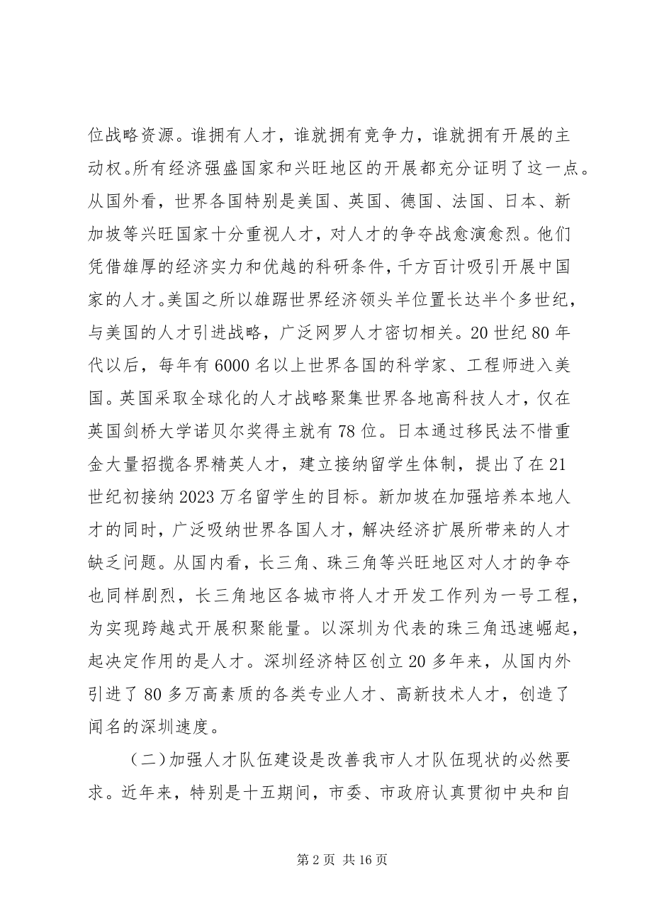 2023年市人才会议致辞稿.docx_第2页