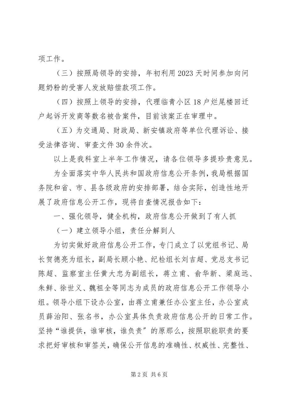 2023年民政局信息公开工作汇报材料.docx_第2页