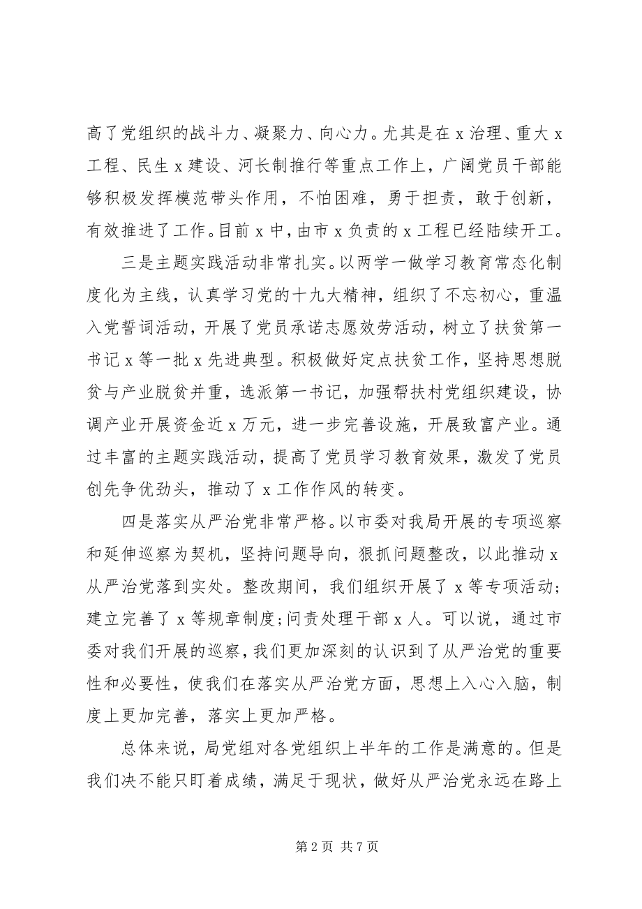 2023年述职评议会议上的致辞.docx_第2页