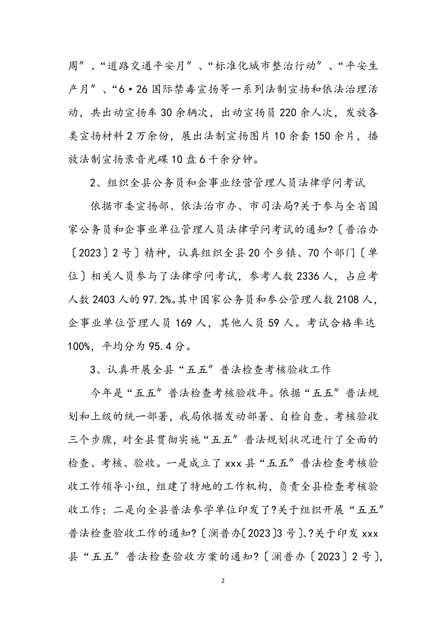 2023年司法局公正廉洁执法半年工作总结.docx_第2页