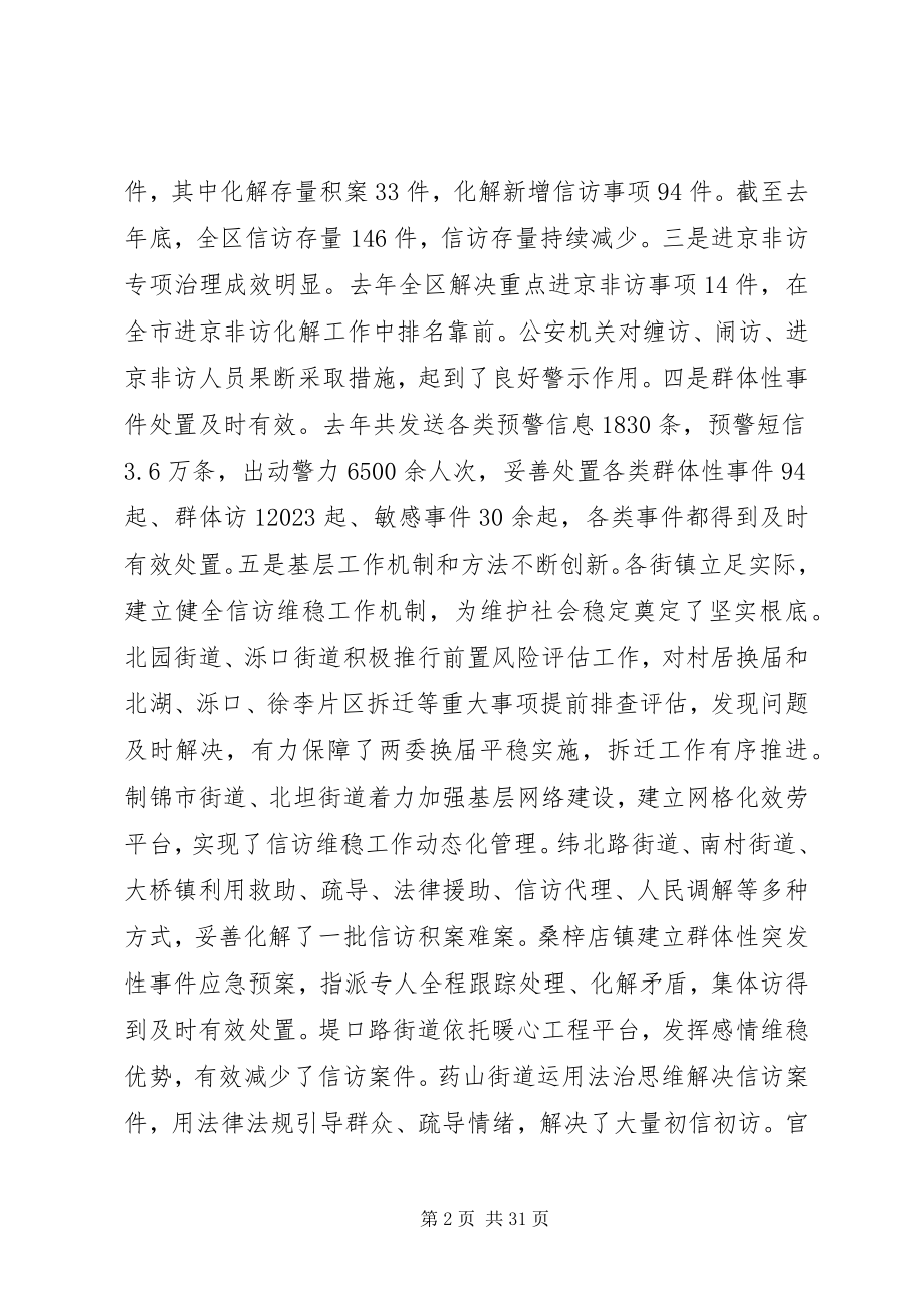 2023年区委书记信访稳定会议致辞.docx_第2页