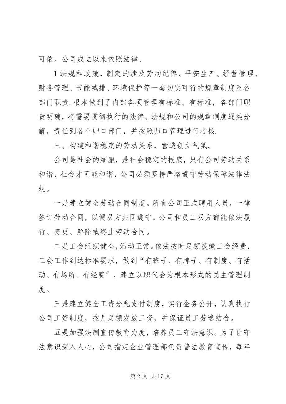 2023年儒豪公司创建诚信守法企业工作计划.docx_第2页