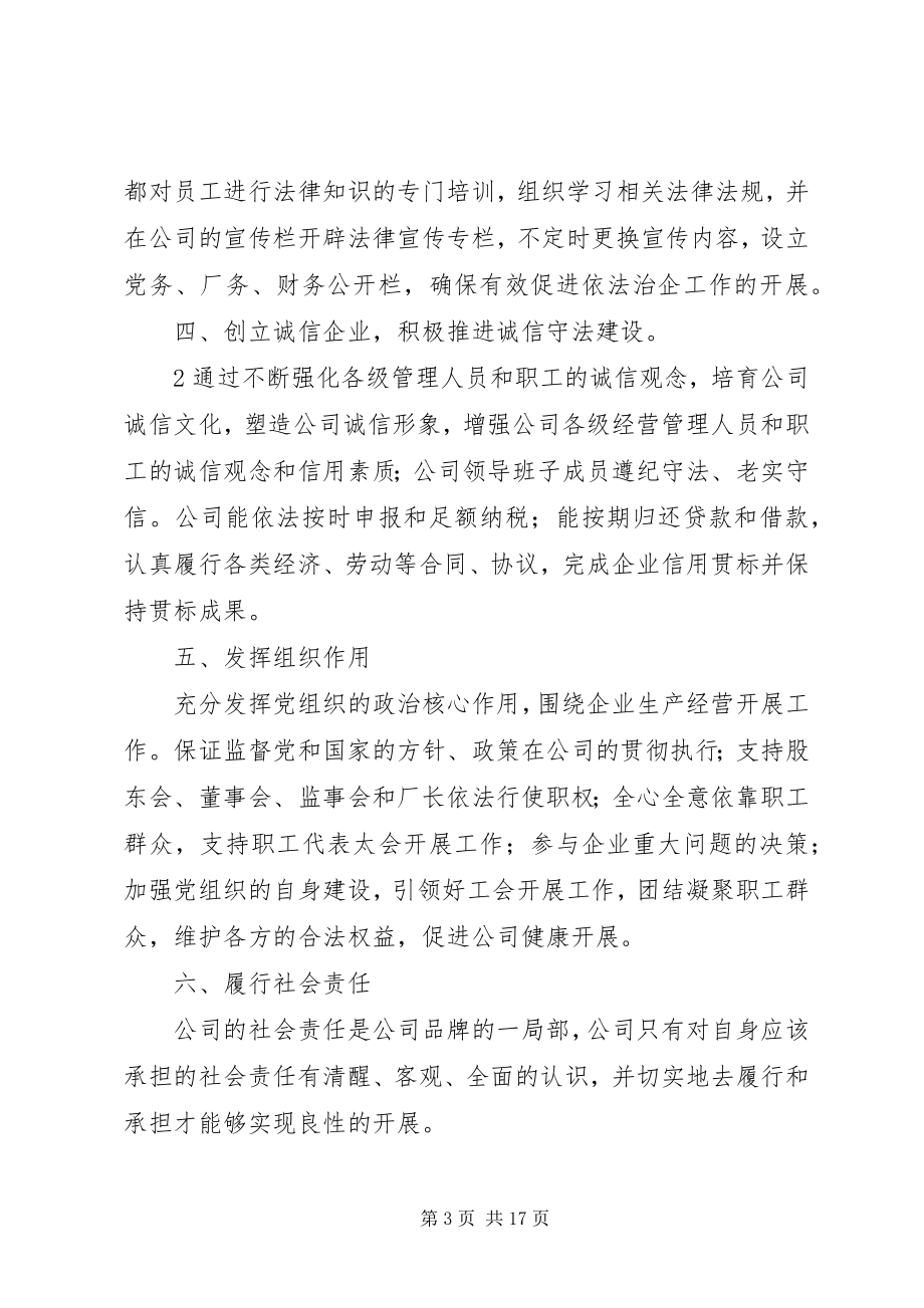 2023年儒豪公司创建诚信守法企业工作计划.docx_第3页