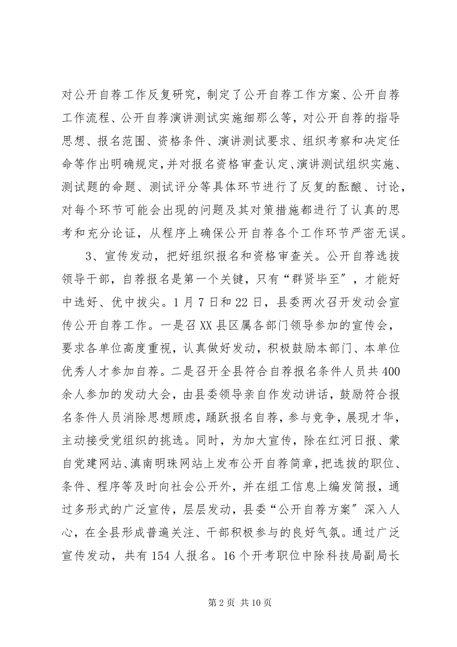 2023年公开自荐副科级领导干部工作总结.docx_第2页