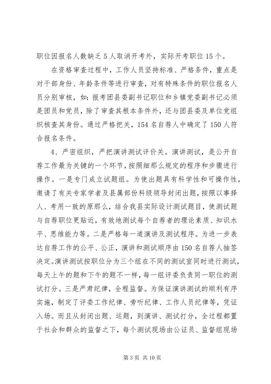 2023年公开自荐副科级领导干部工作总结.docx_第3页