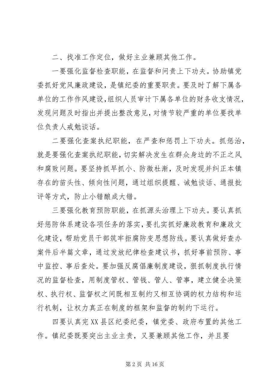 2023年瞻榆镇纪检工作计划.docx_第2页