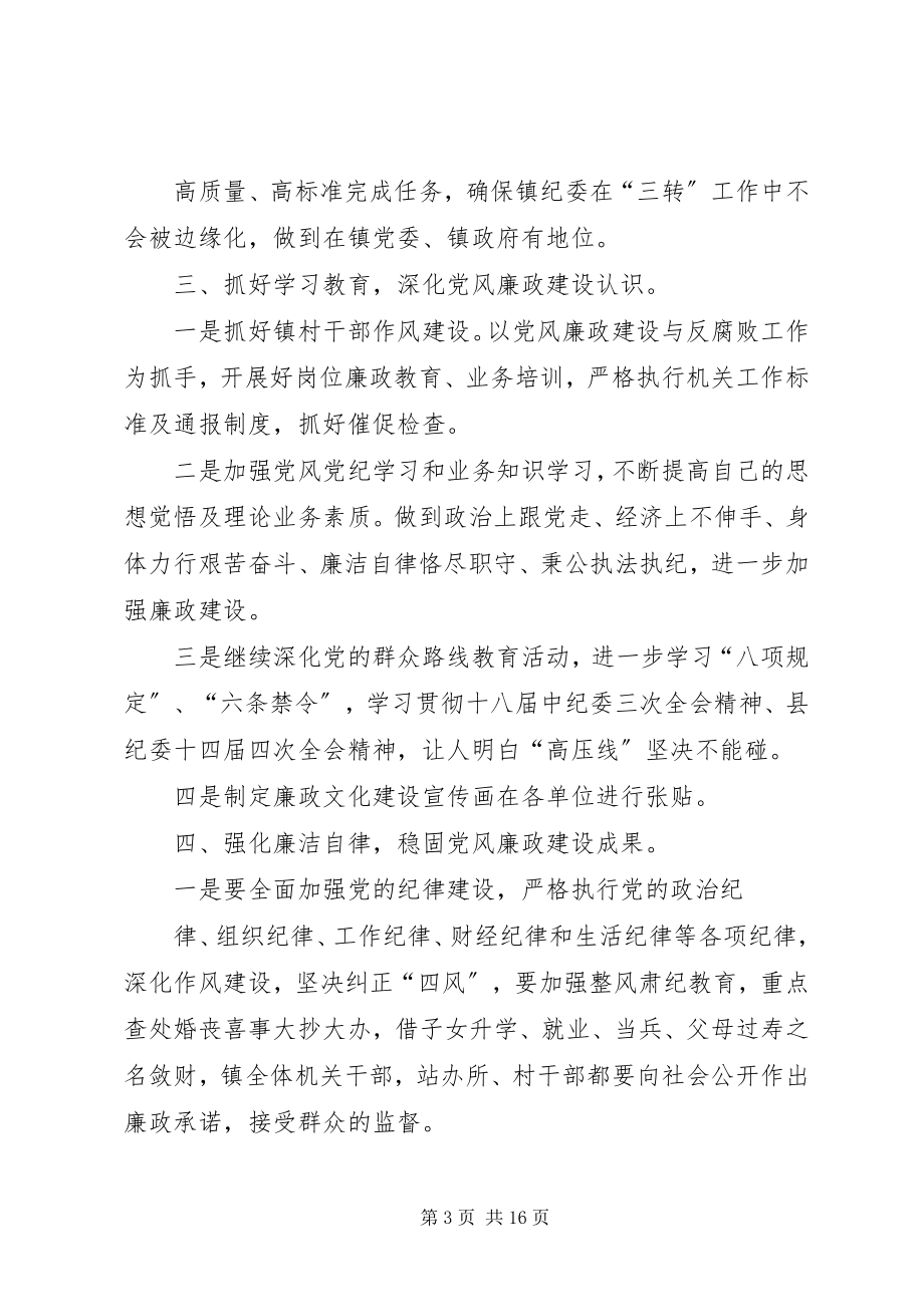 2023年瞻榆镇纪检工作计划.docx_第3页