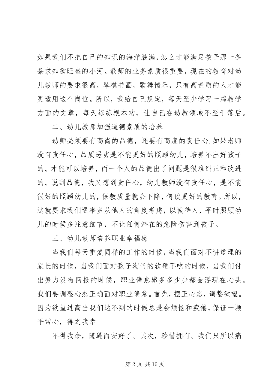 2023年实用学习培训心得体会汇总六篇.docx_第2页