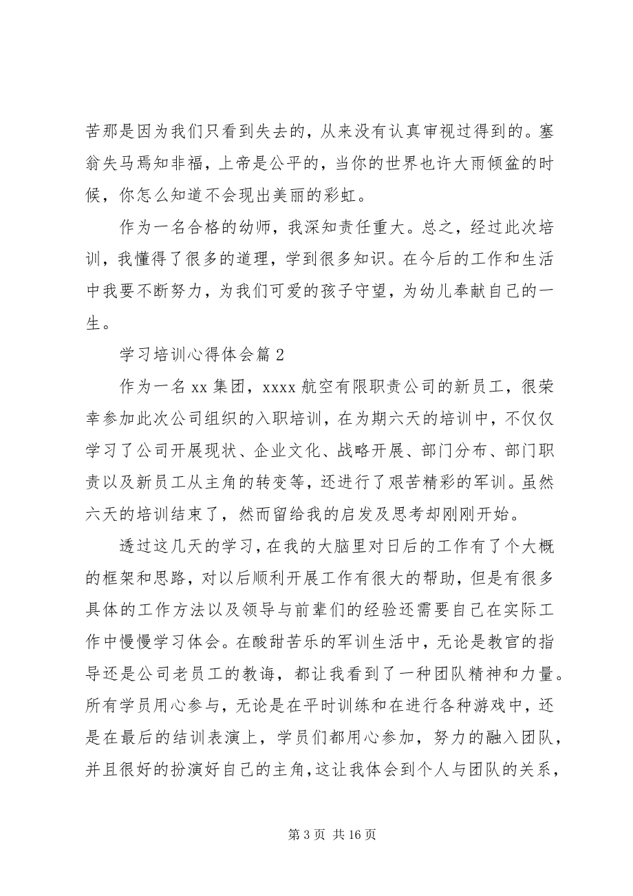 2023年实用学习培训心得体会汇总六篇.docx_第3页