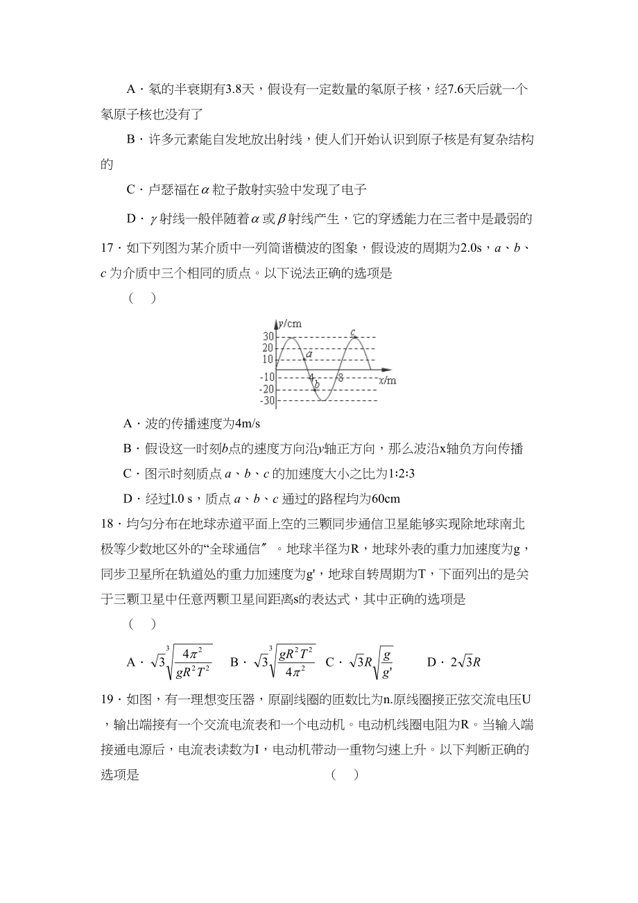 2023年届东北三校高三第一次联合模拟考试理综物理部分高中物理.docx_第2页