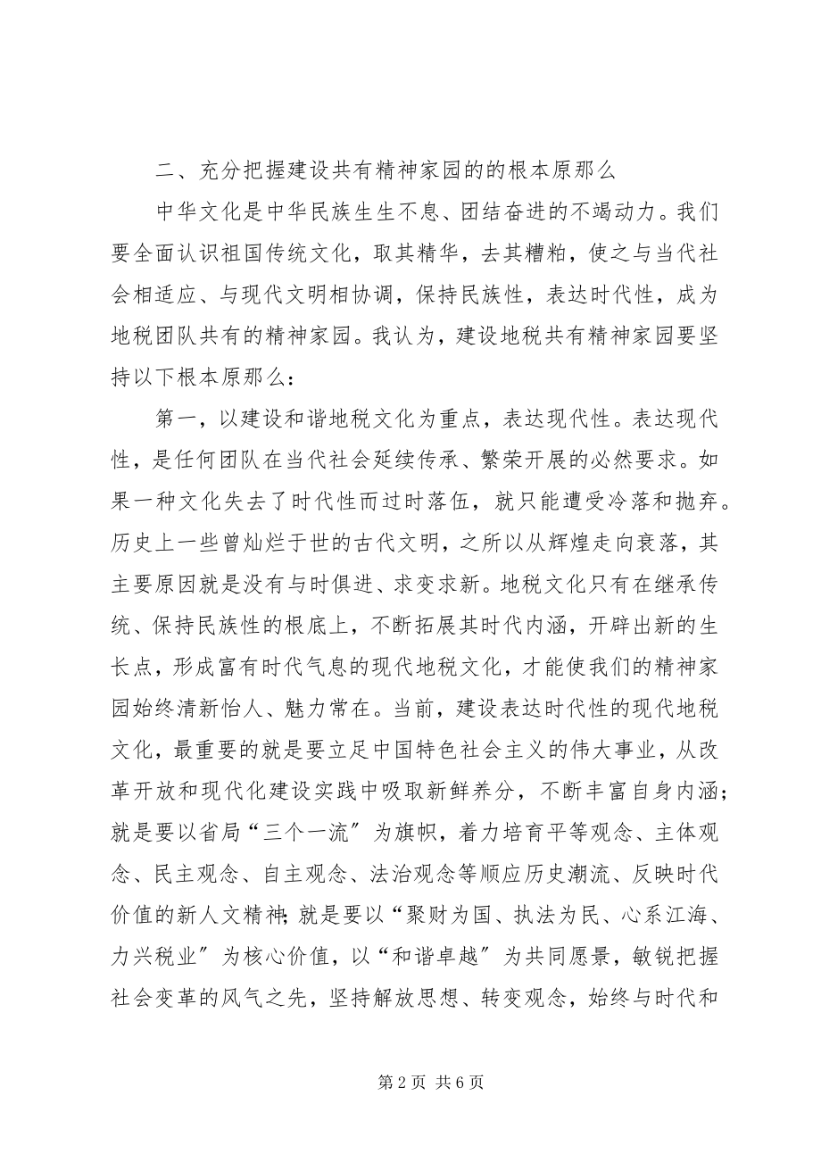 2023年市地方税务局先进事迹材料.docx_第2页