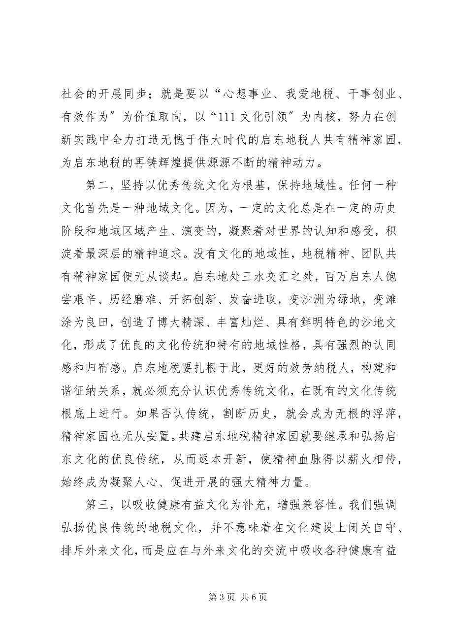 2023年市地方税务局先进事迹材料.docx_第3页