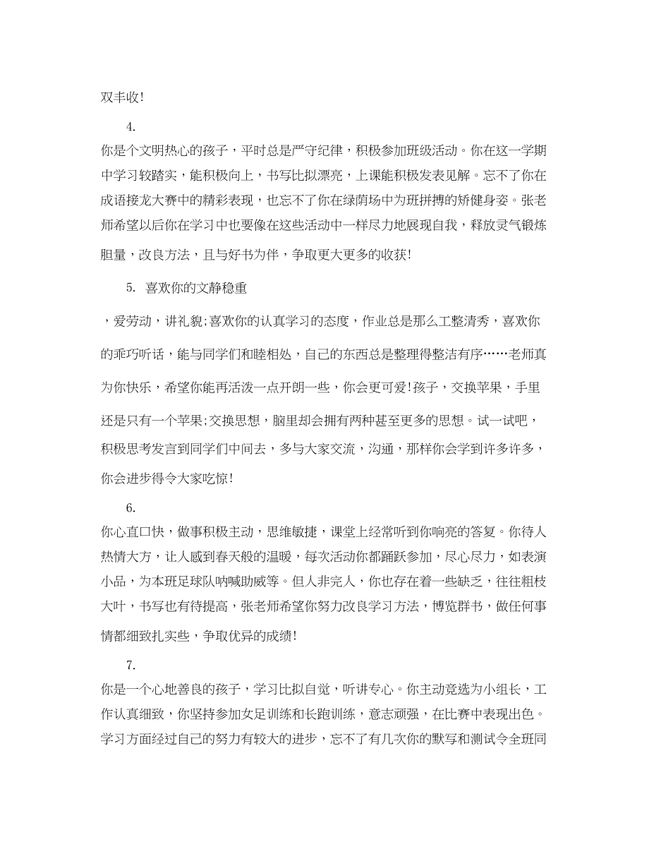 2023年高中成长评语.docx_第2页