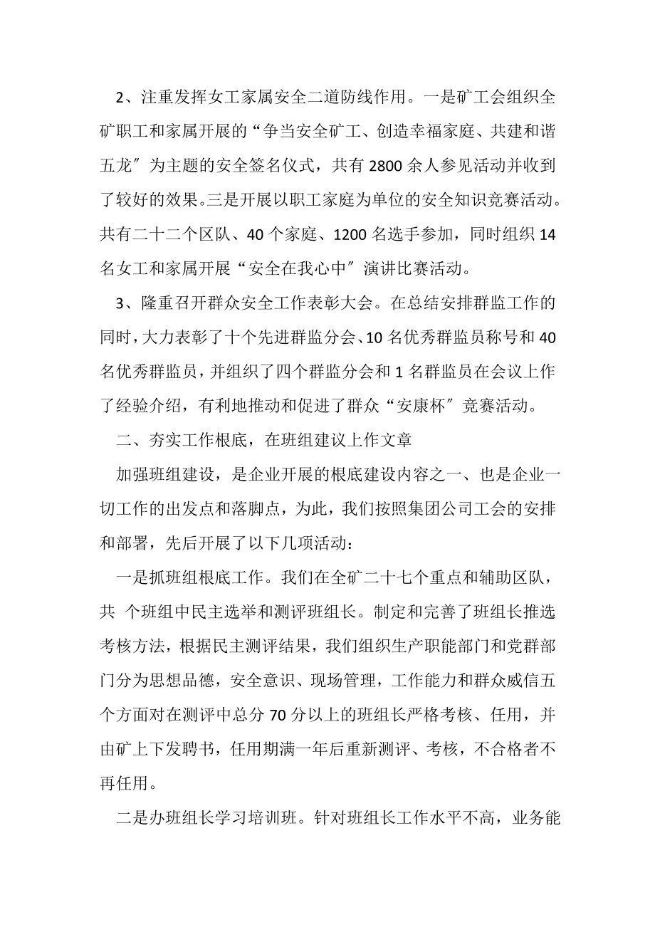 2023年工会系统上半年工作总结汇报提纲及下半年工作安排.doc_第2页