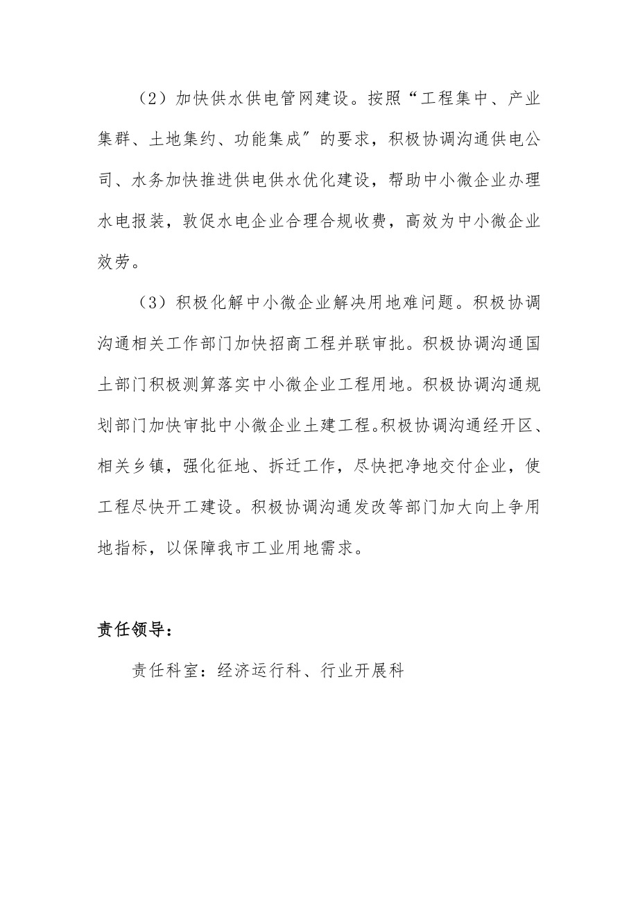 2023年党的群众路线交办任务整改方案新编.docx_第2页