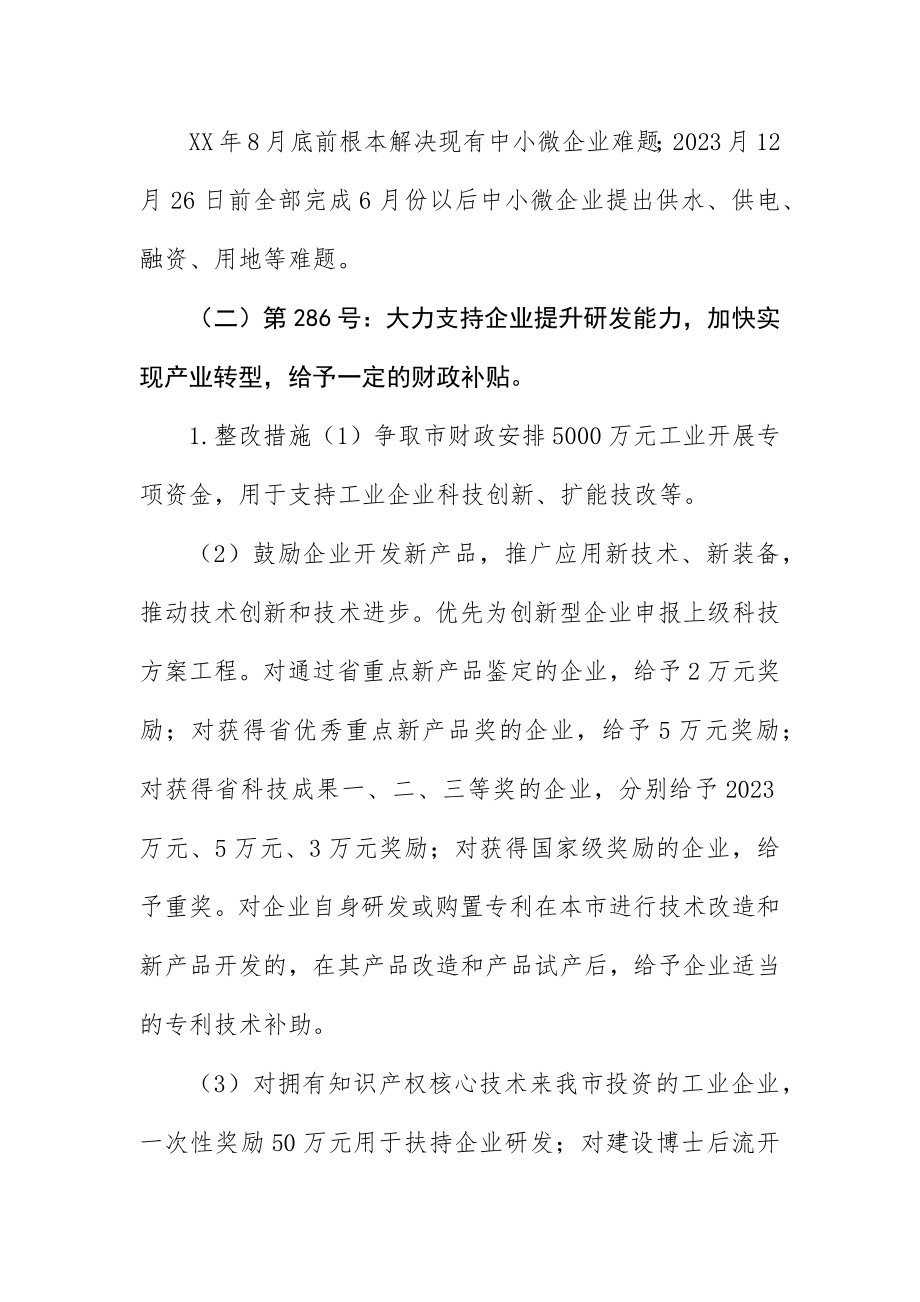 2023年党的群众路线交办任务整改方案新编.docx_第3页