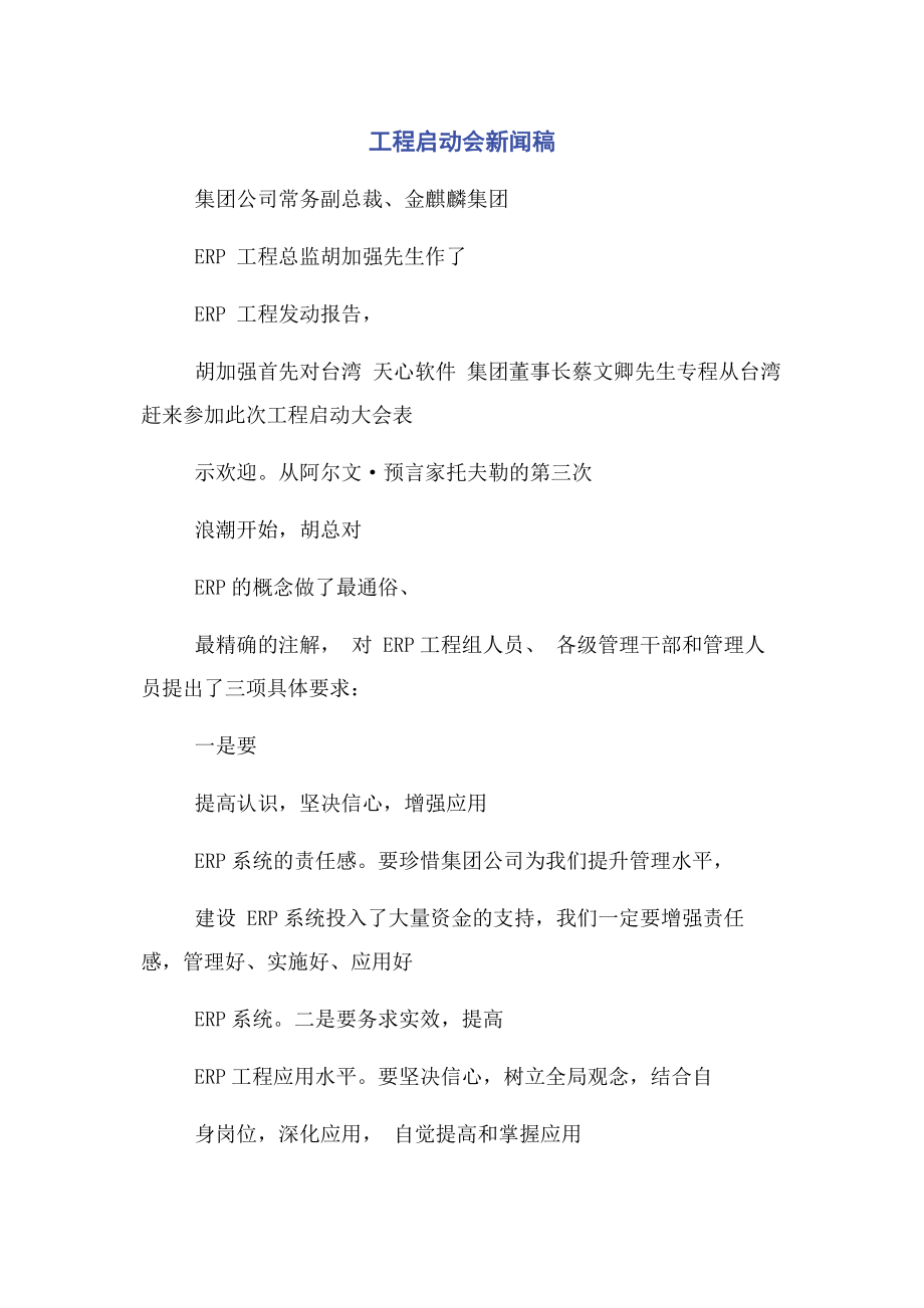 2023年项目启动会新闻稿.docx_第1页