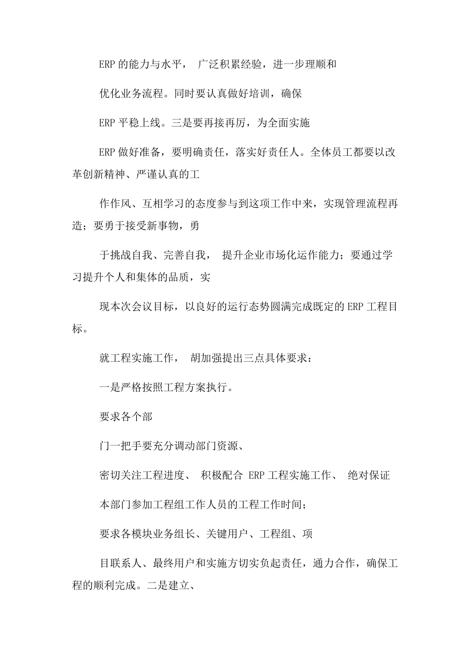 2023年项目启动会新闻稿.docx_第2页