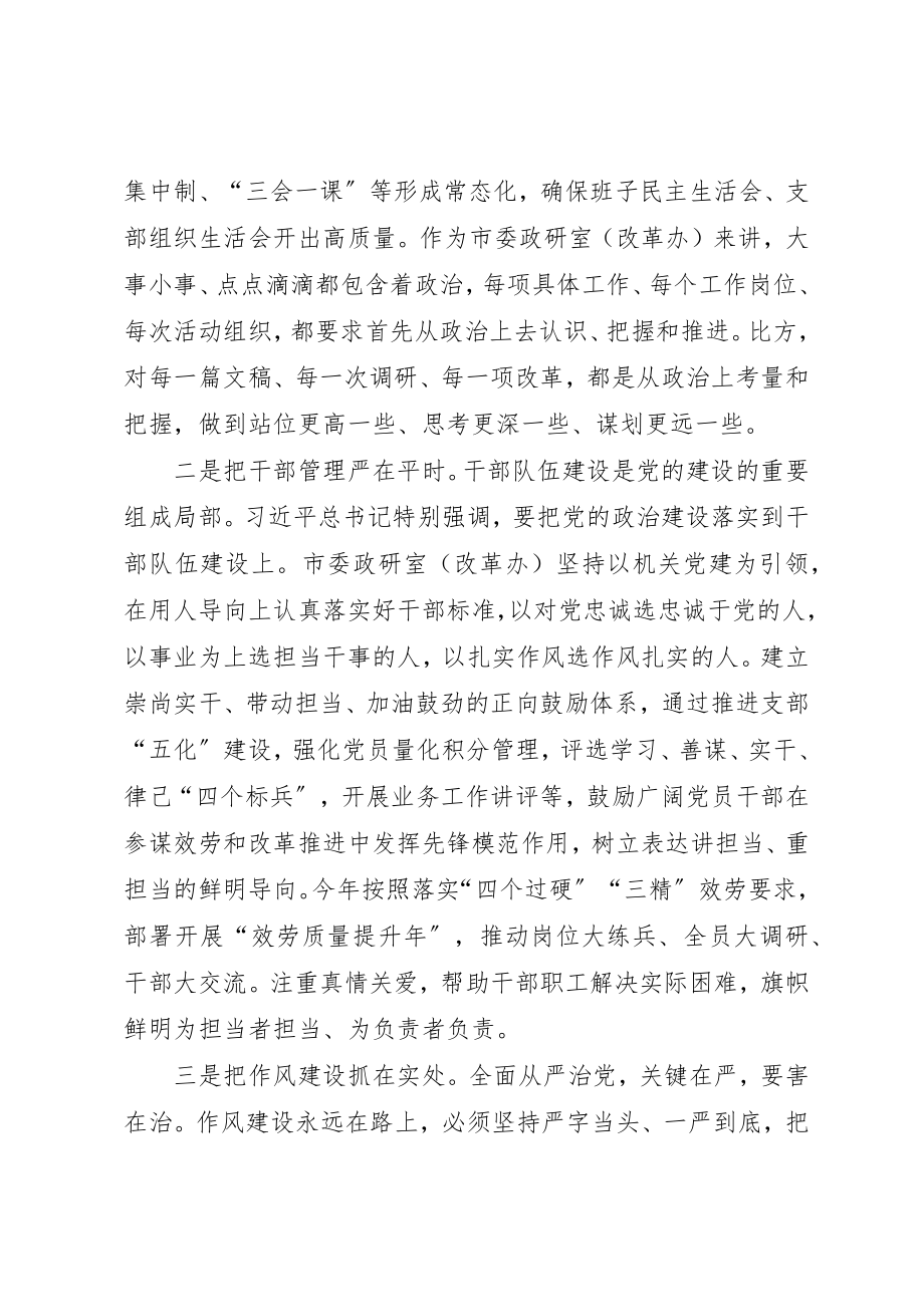 2023年党建工作经验交流材料七篇.docx_第2页