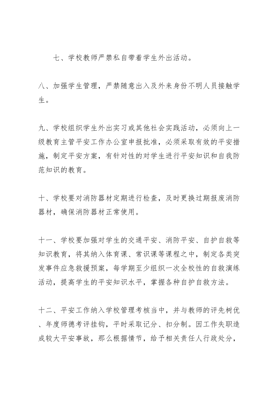 2023年学校安全文明工作管理制度.doc_第2页