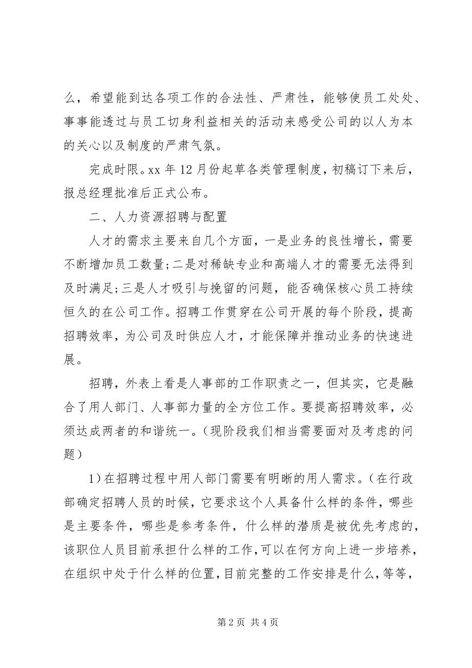 2023年行政工作计划优秀3.docx_第2页