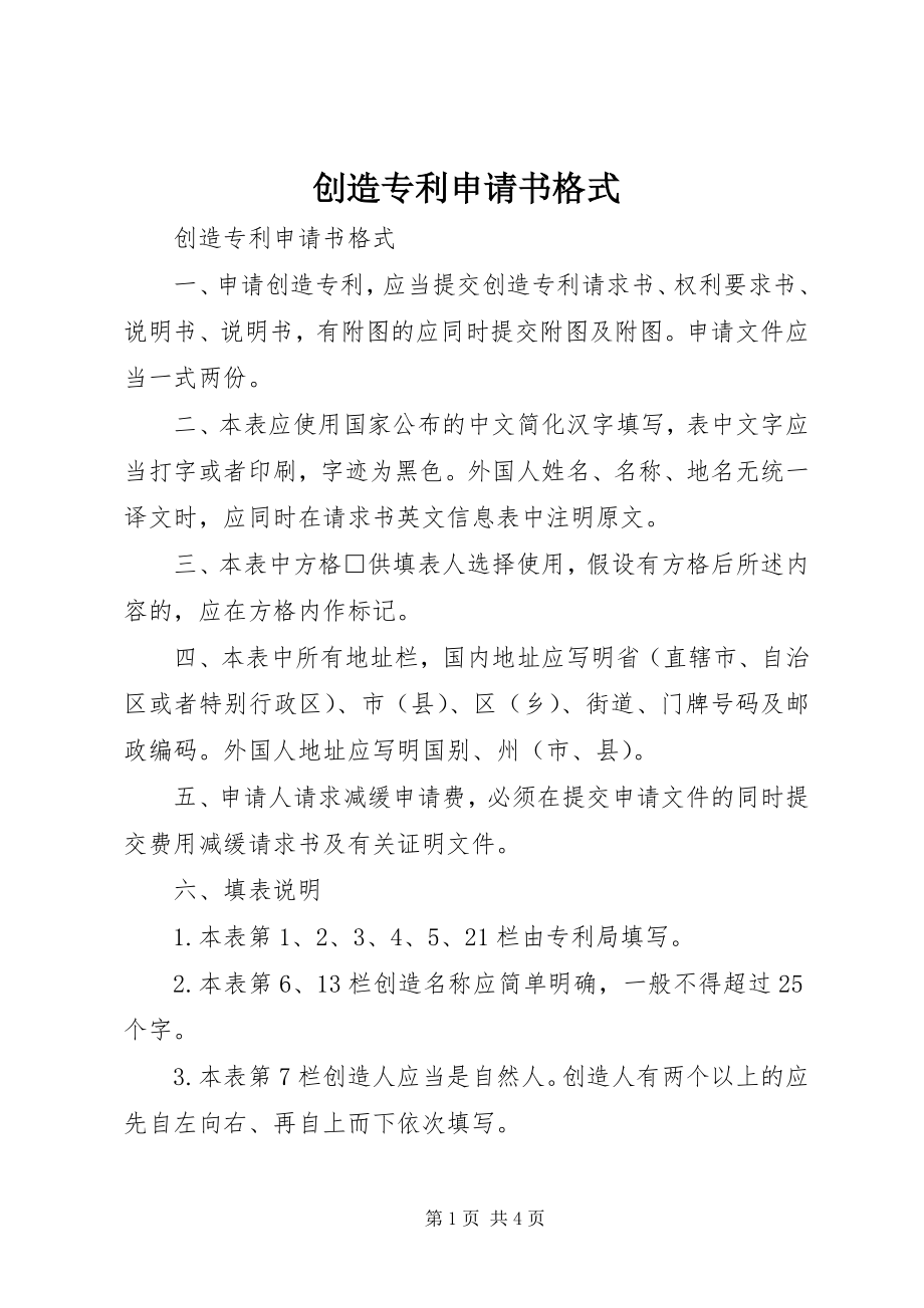 2023年发明专利申请书格式.docx_第1页